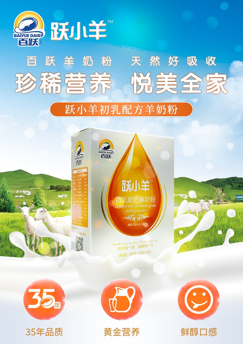 百跃成人羊奶粉青少年初乳配方跃小羊羊奶粉高钙御宝400克盒10盒