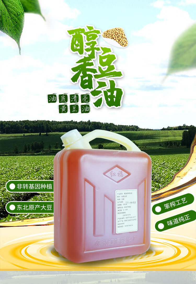 东北黑龙江大豆油非转基因黄豆油散装大桶食用油批发5斤纯豆油25l收藏
