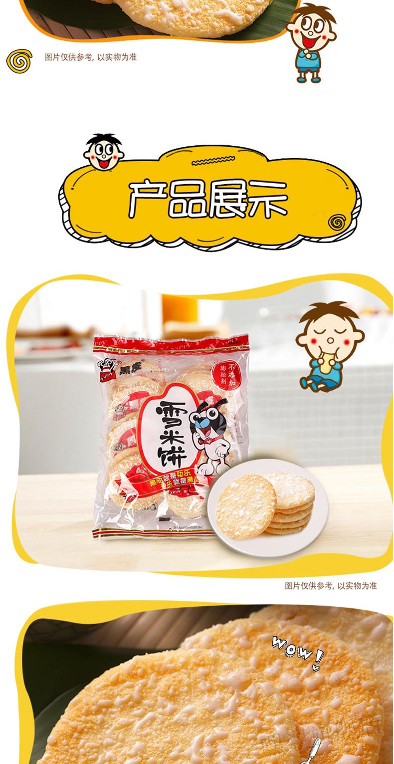 黑皮雪饼仙米饼雪米饼仙贝500g袋装怀旧儿童零食 仙米饼500g*1袋