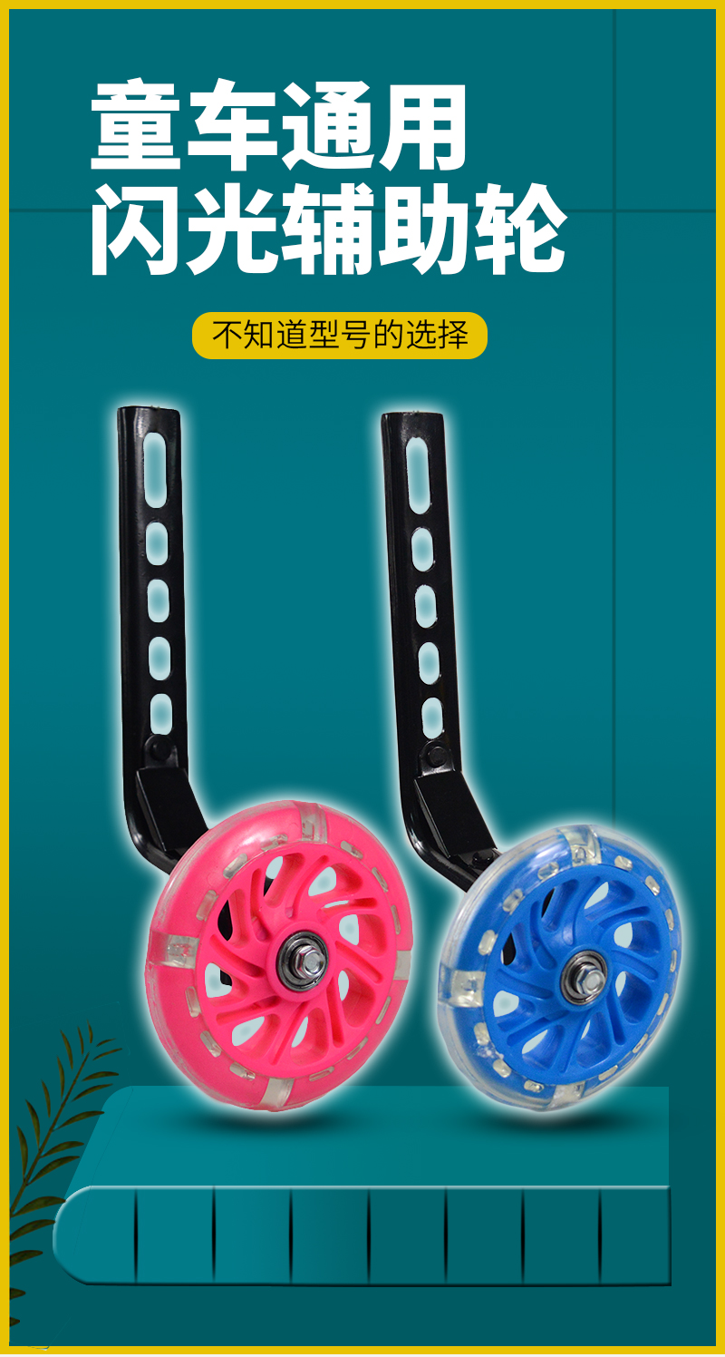 通用儿童自行车辅助轮小孩童车配件不分型号14-16-20寸通用单车小轮子