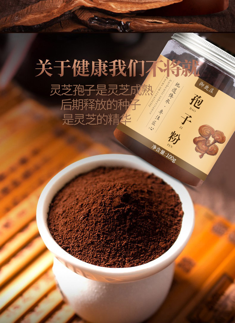 御鹿庄 长白山灵芝孢子粉头道灵芝粉林芝袍子粉头道细粉 孢子粉1瓶