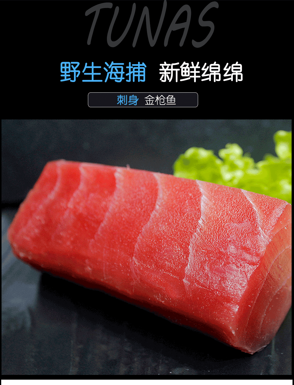 简味鲜新鲜金枪生鲜鱼刺身约650g 生鱼片寿司食材冷冻生鲜鱼类海鲜水产金枪鱼刺身约650g 图片价格品牌报价 京东