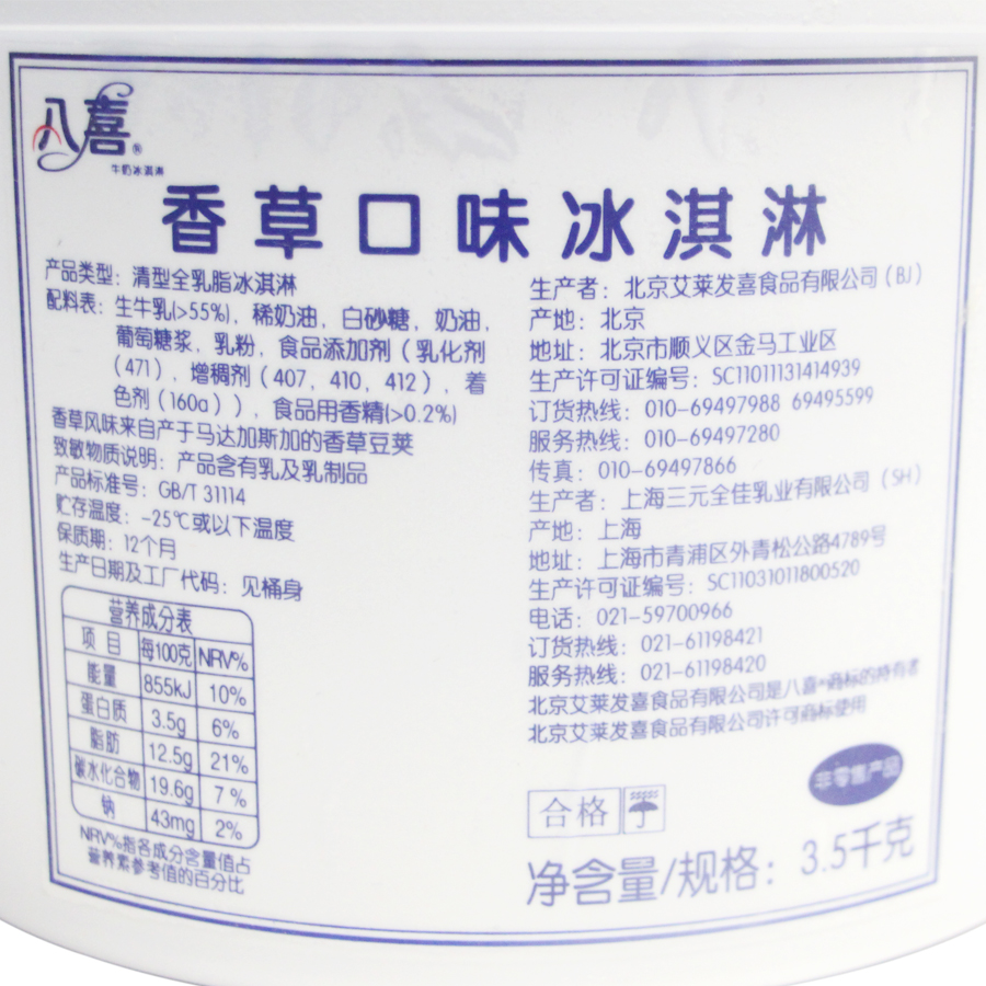 冷饮香草冰淇淋桶装夏日冰激凌62kg大桶挖球雪糕62朗姆挖勺