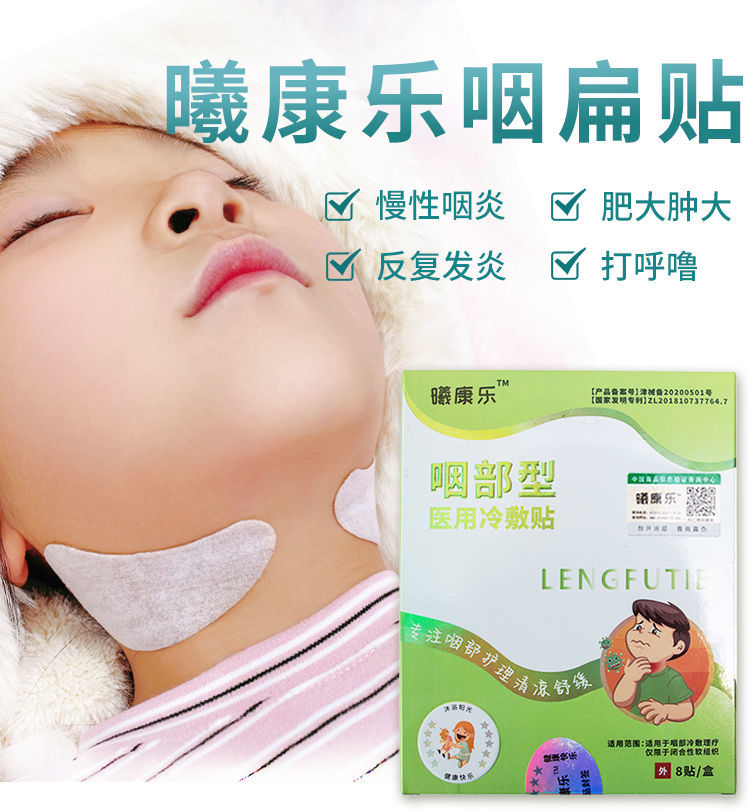 儿童扁桃体肥大贴扁桃体发炎小儿打呼噜成人慢性咽炎曦康乐咽扁贴 2盒