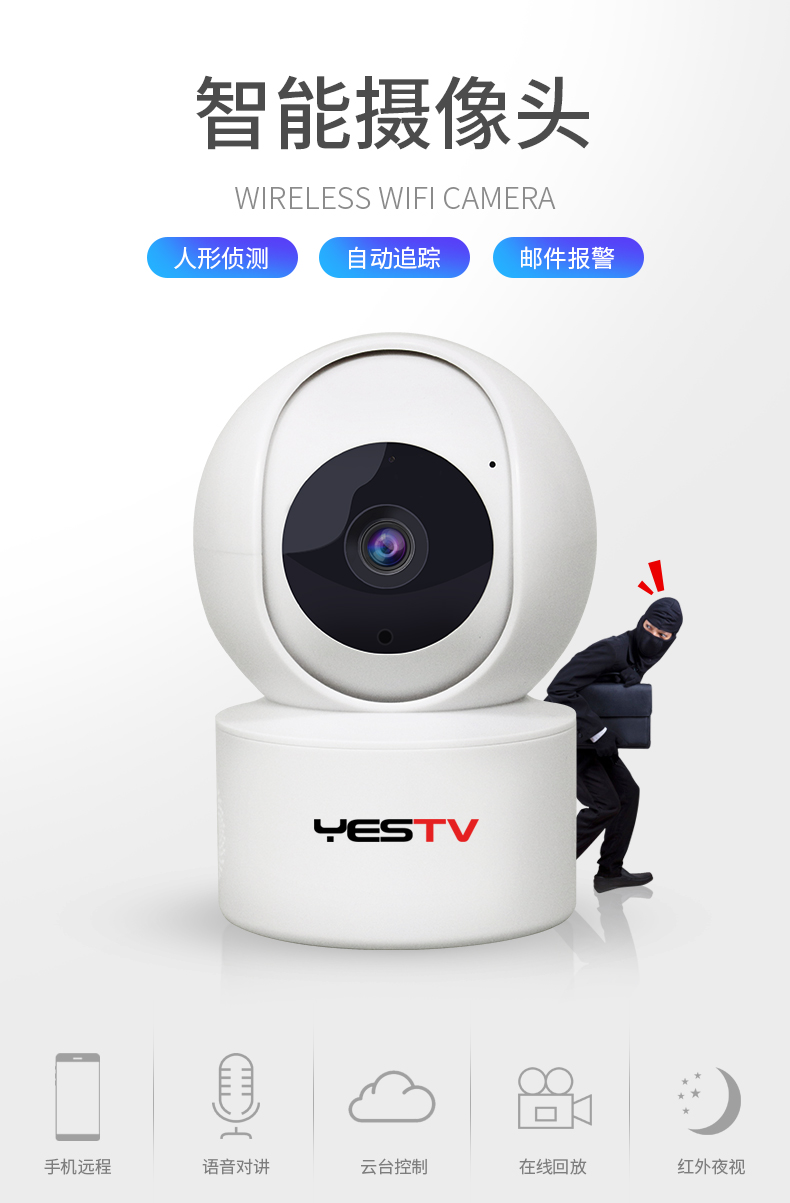 yestv无线监控摄像头家用监控器家用手机远程高清小型低功耗无线智能