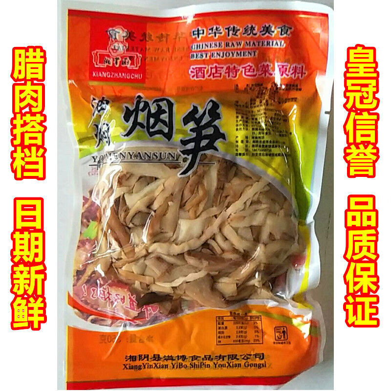 湖南特产油焖烟笋新笋干袋装烟熏竹笋尖脆笋笋丝笋片300克350克350克5