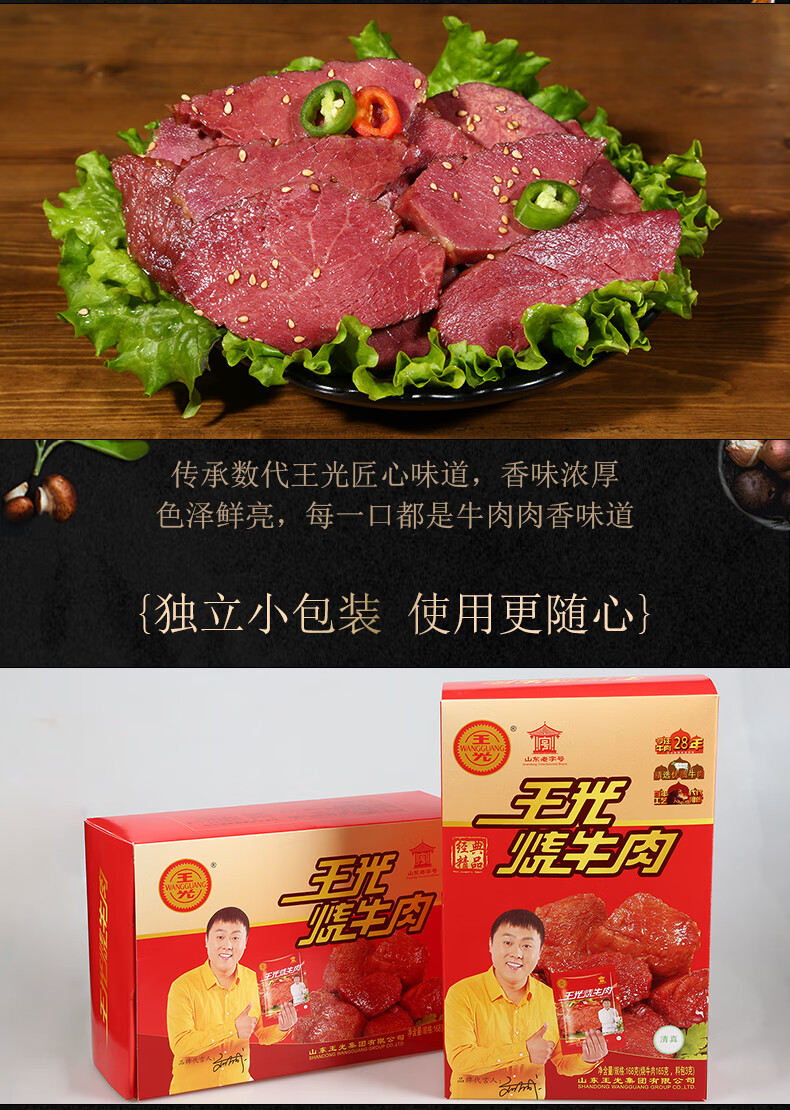 王光烧牛肉山东菏泽特产熟食真空包装即食五香牛肉大块手撕牛肉168g