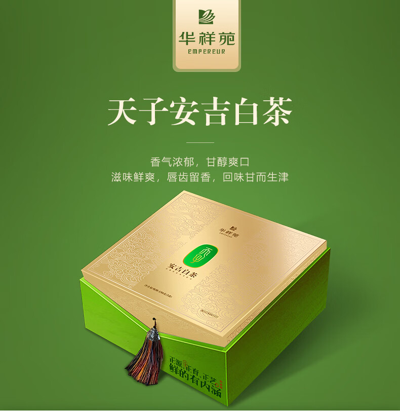 2022新茶预售聚名茶华祥苑安吉白茶天子系列春茶特级明前绿茶茶叶礼盒