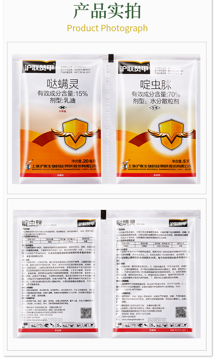 农用哒螨灵啶虫脒抗性跳甲专用药花卉果树小青蔬菜农药杀虫剂 25g