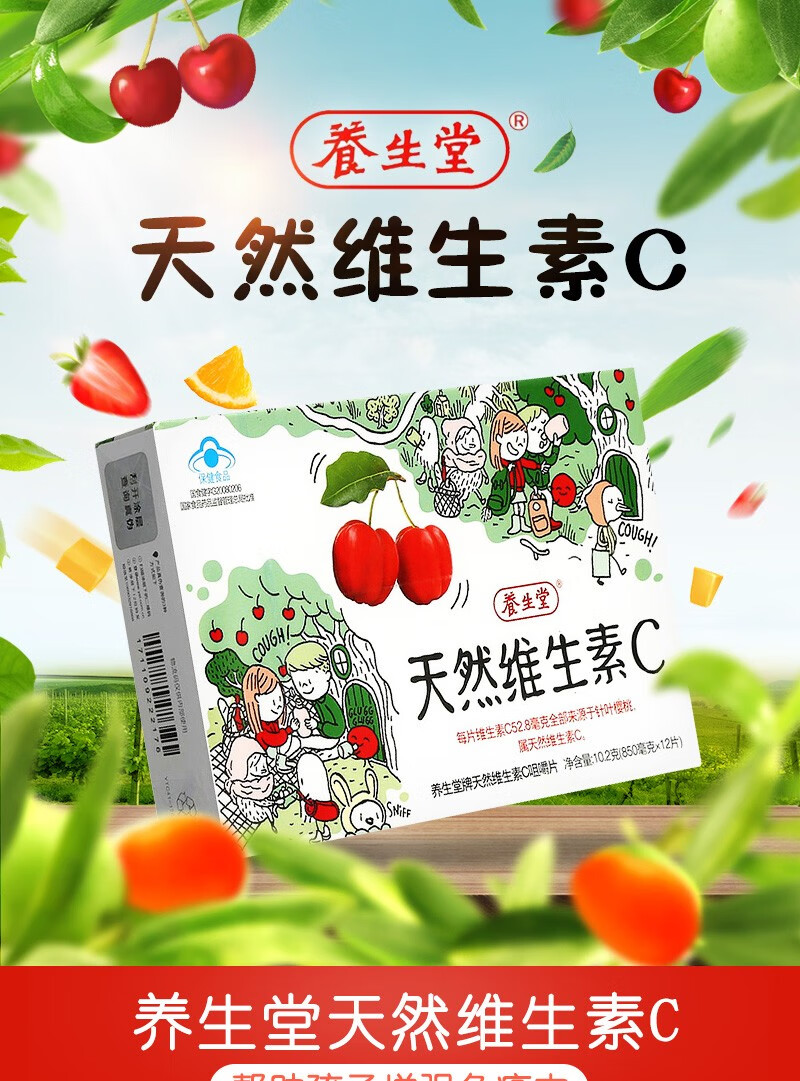 养生堂天然维生素c咀嚼片(儿童型)vc片12片 增强免疫力 1盒