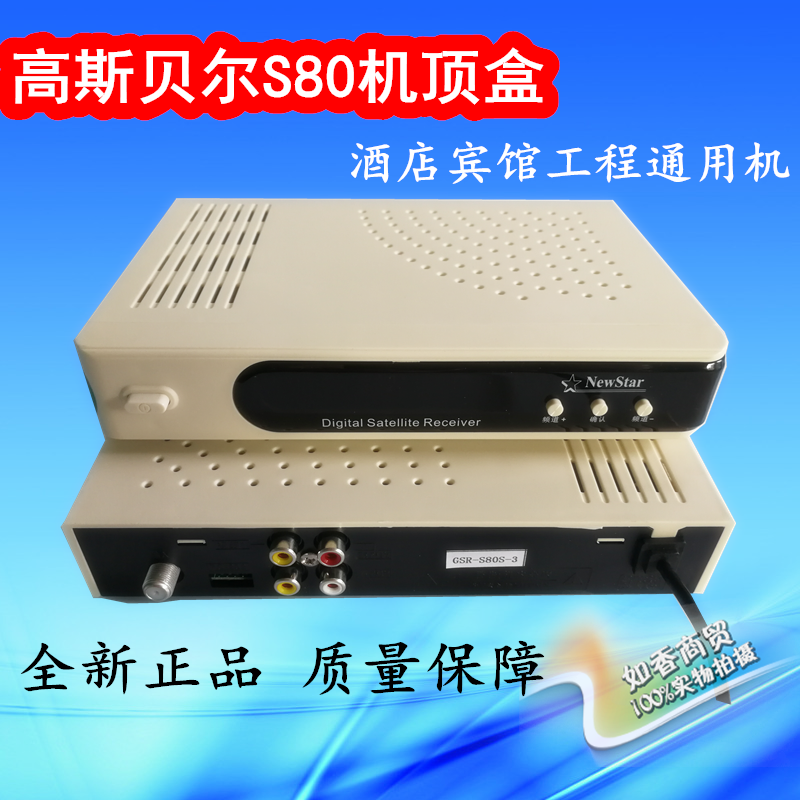 木可西高斯贝尔大锅盖接收机和平号s80酒店宾馆出租房用大锅机顶盒