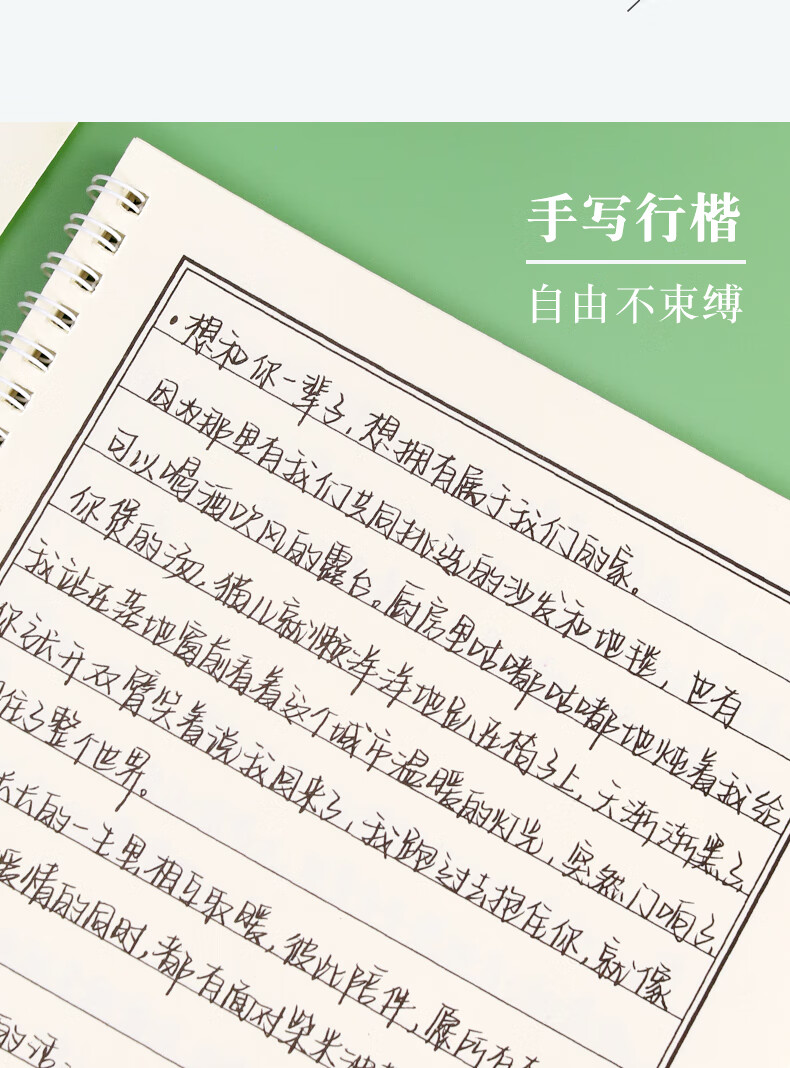 《逸云手写 林深时见鹿 手写体字帖女生字体漂亮练字帖练字大学生成年