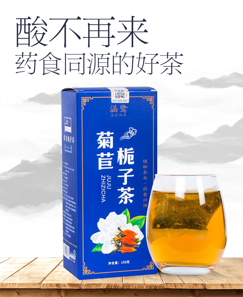 菊苣栀子茶疏风草本酸清茶蒲公英尿酸降高枙子袋泡茶