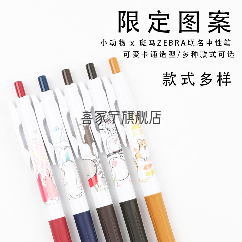 jj15小动物限定按动中性笔北极熊学生书写用复古笔兔子黑醋栗色05mm