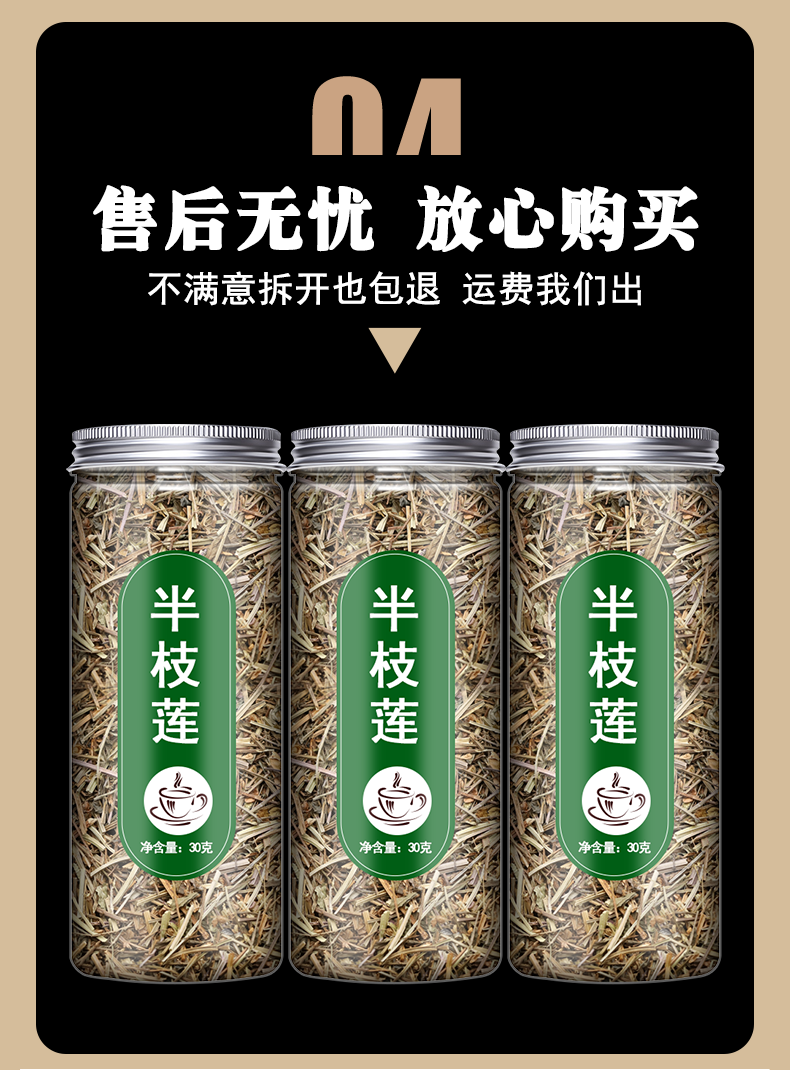 半枝莲中药材干货新鲜半枝莲茶草药可搭百花蛇舌草罐装