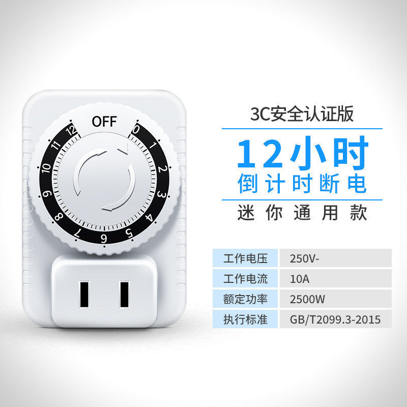 定时定时器电动电瓶车充电自动断电控制机械式智能保护15分钟666个
