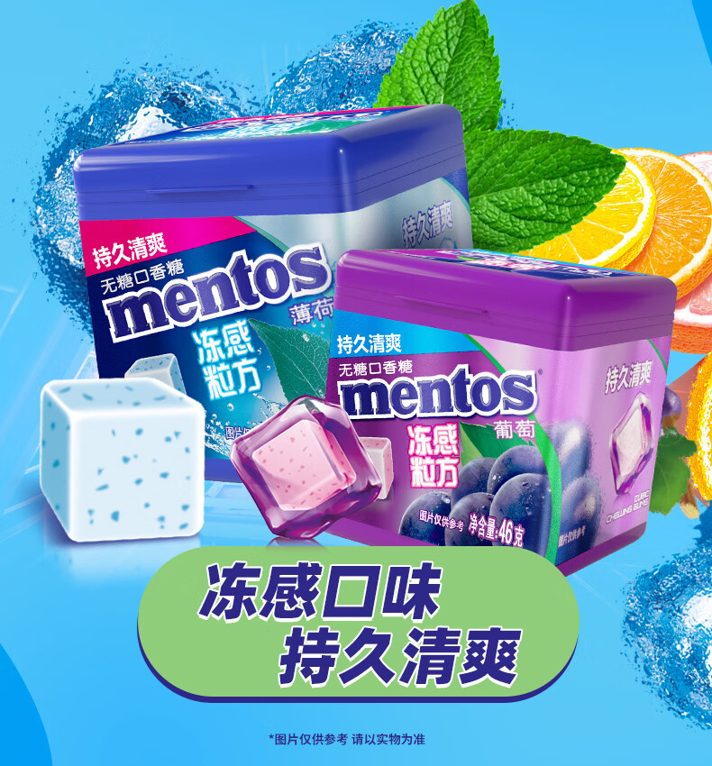 曼妥思冻感粒方无糖口香糖46g木糖醇口香糖清新口气办公室休闲零食