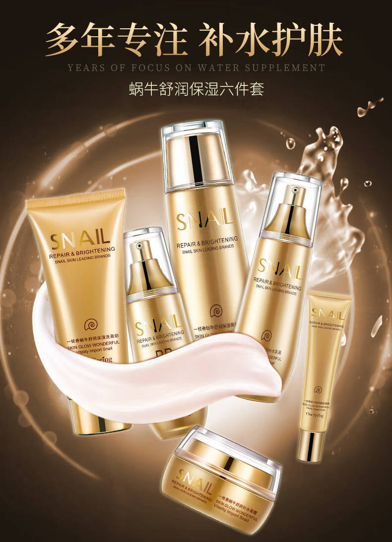【温碧霞代言】蜗牛护肤化妆品套装全套补水保湿多规格 【水 乳 霜】3