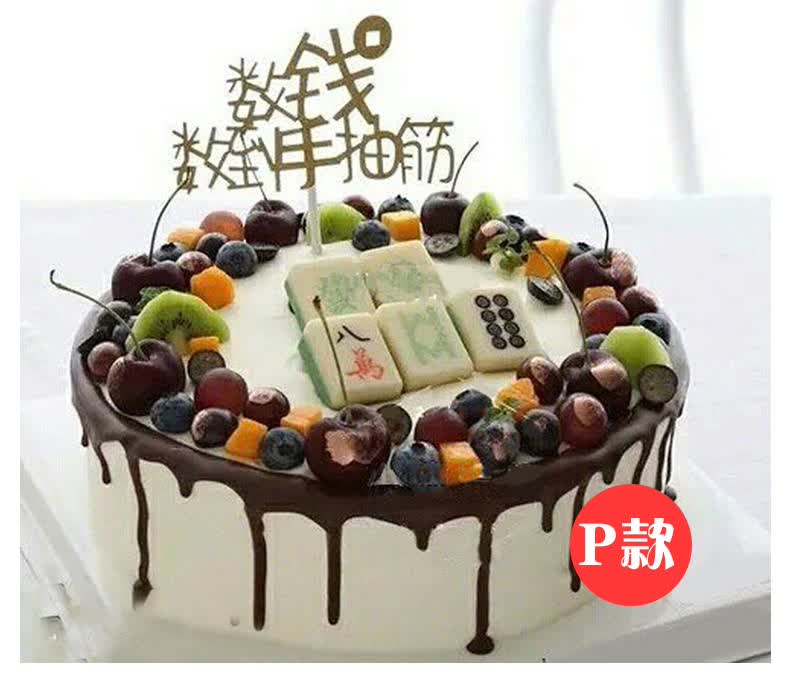 预定蛋糕网红麻将暴富生日蛋糕同城配全国当日送达送长辈男士妈爸逢赌