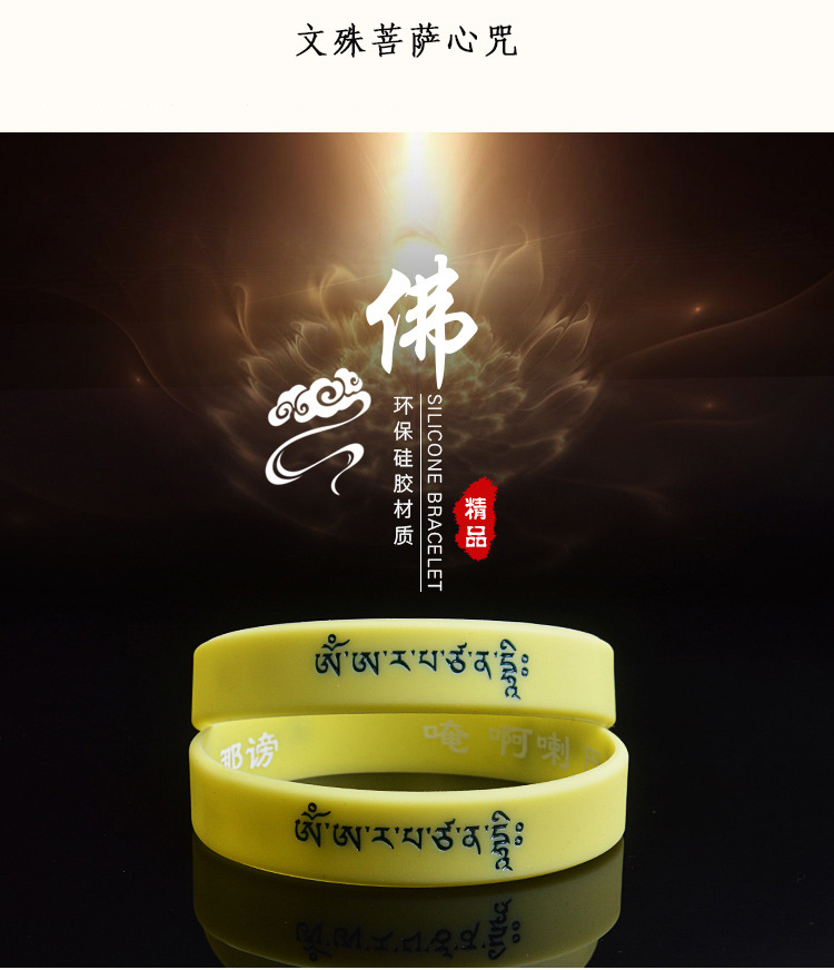 十方清梵佛母明王心咒手环文殊绿度母不动佛师佛莲师雨宝心咒多种咒语