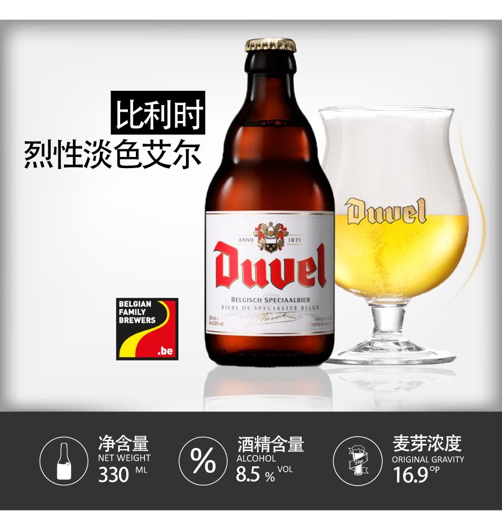比利时原装进口精酿duvel督威金色艾尔精酿啤酒330ml6瓶装6瓶装