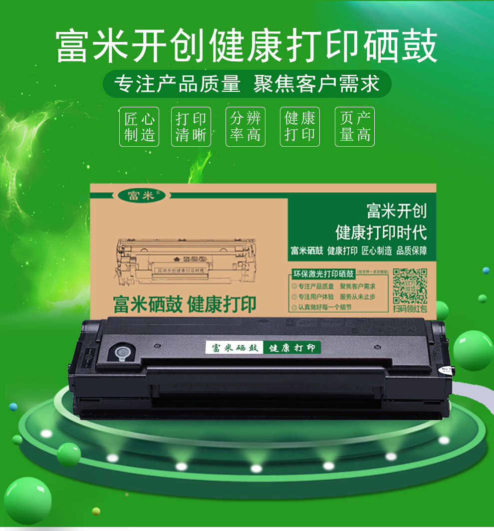 富米 适用奔图pd-200h硒鼓p2000墨盒p1000碳粉p2050粉盒m5000l墨粉m