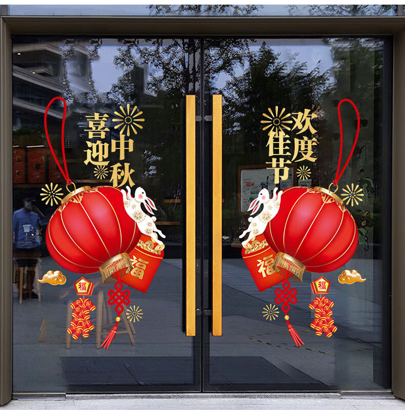 欢度国庆贴字大字灯笼装饰玻璃门贴纸酒店欢度佳节兔子布置窗贴喜迎