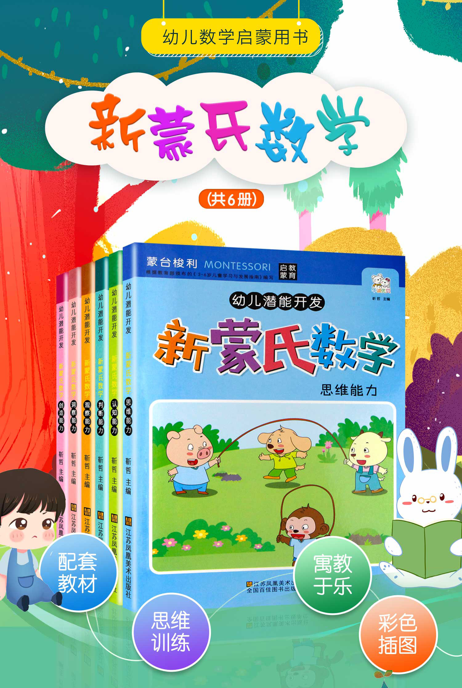 蒙氏数学全套6册幼儿园数学启蒙游戏书中班小班大班幼儿加法减法神器3