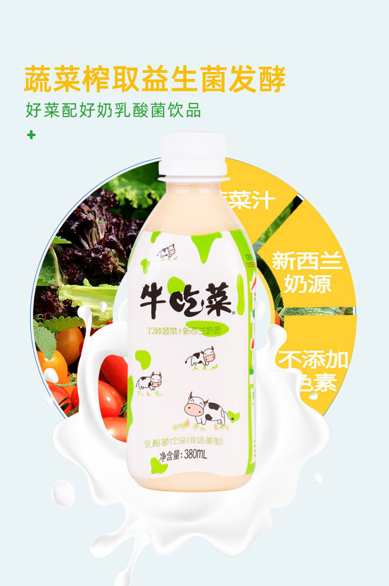 贝奇牛吃菜380ml蔬菜益生菌乳酸奶920ml儿童营养早餐乳酸菌饮料 牛