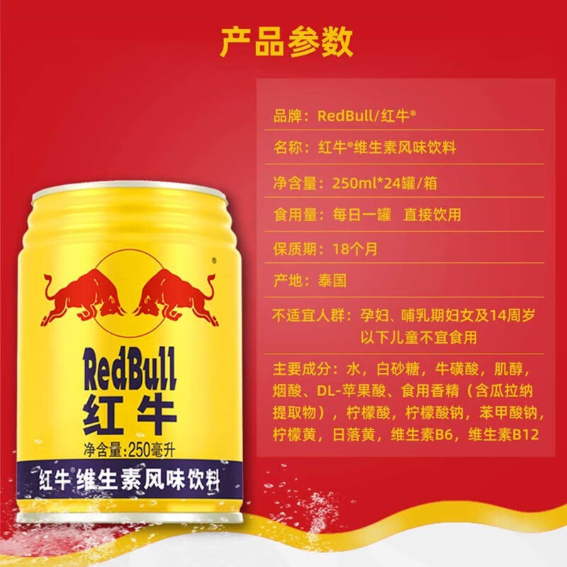 牛 Redbull 维生素风味饮料 安奈吉饮料250ml 24罐整箱维生素风味饮料250ml 24罐 箱 图片价格品牌报价 京东