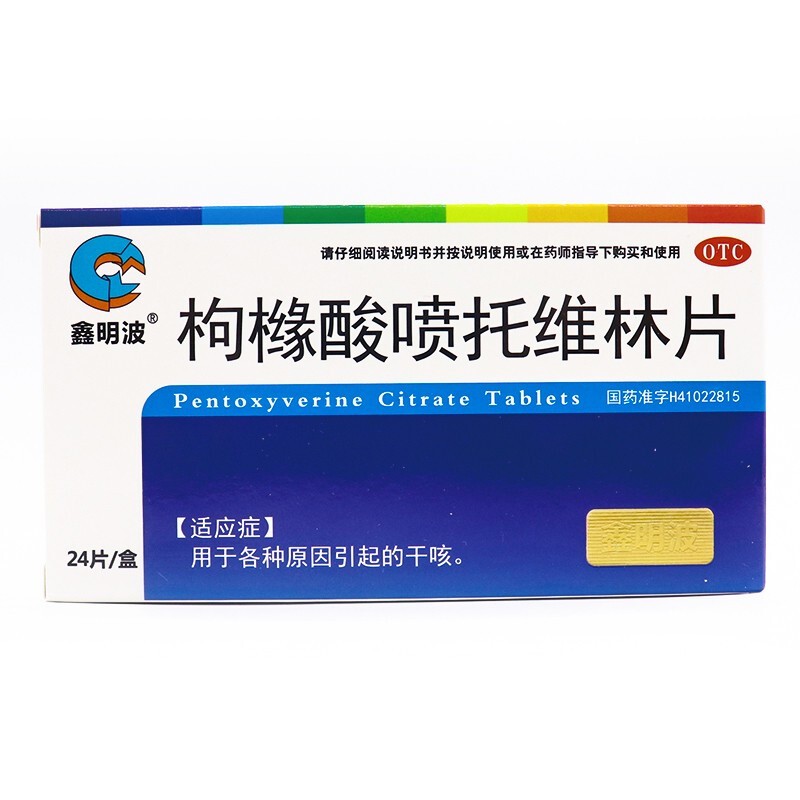 鑫明波 枸橼酸喷托维林片 25mg 24片 用于各种原因引起的干咳 5盒装