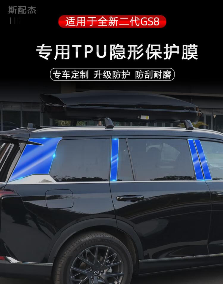 适用于22款传祺gs8车身贴膜二代专用abc柱漆面隐形透明防刮保护膜 ab