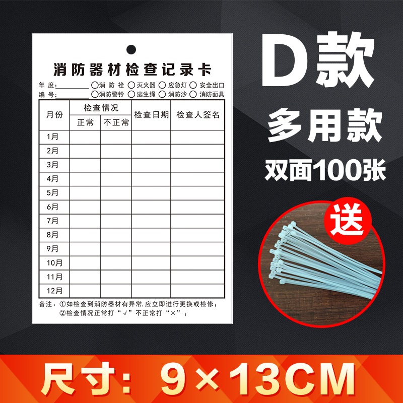 消防器材消火栓灭火器检查卡记录卡月检登记卡巡查点检卡标签定制d款