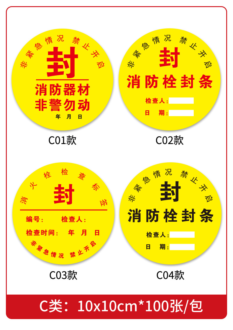 京小二 封贴贴纸消防器材检查消防栓箱门贴封条不干胶标签贴纸物业大