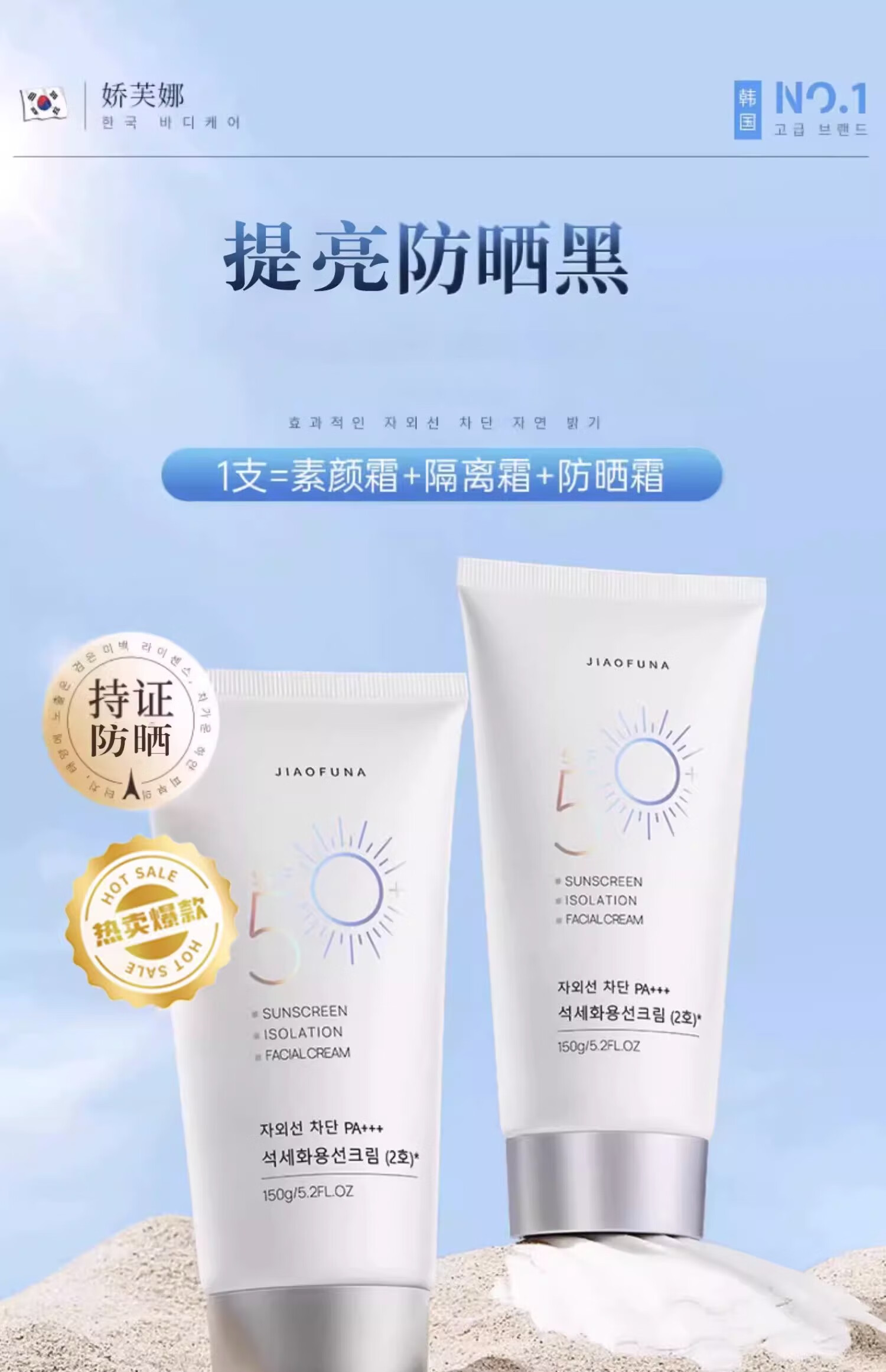 娇芙娜防晒隔离素颜霜三合一军训户外通勤面部身体可用防水防汗美白提亮 1支装*150g