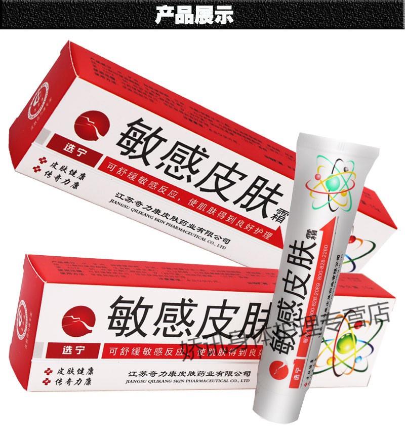 官方旗舰奇力康敏感皮肤霜15g舒缓脸部过敏紫外线化妆品过敏乳霜皮肤