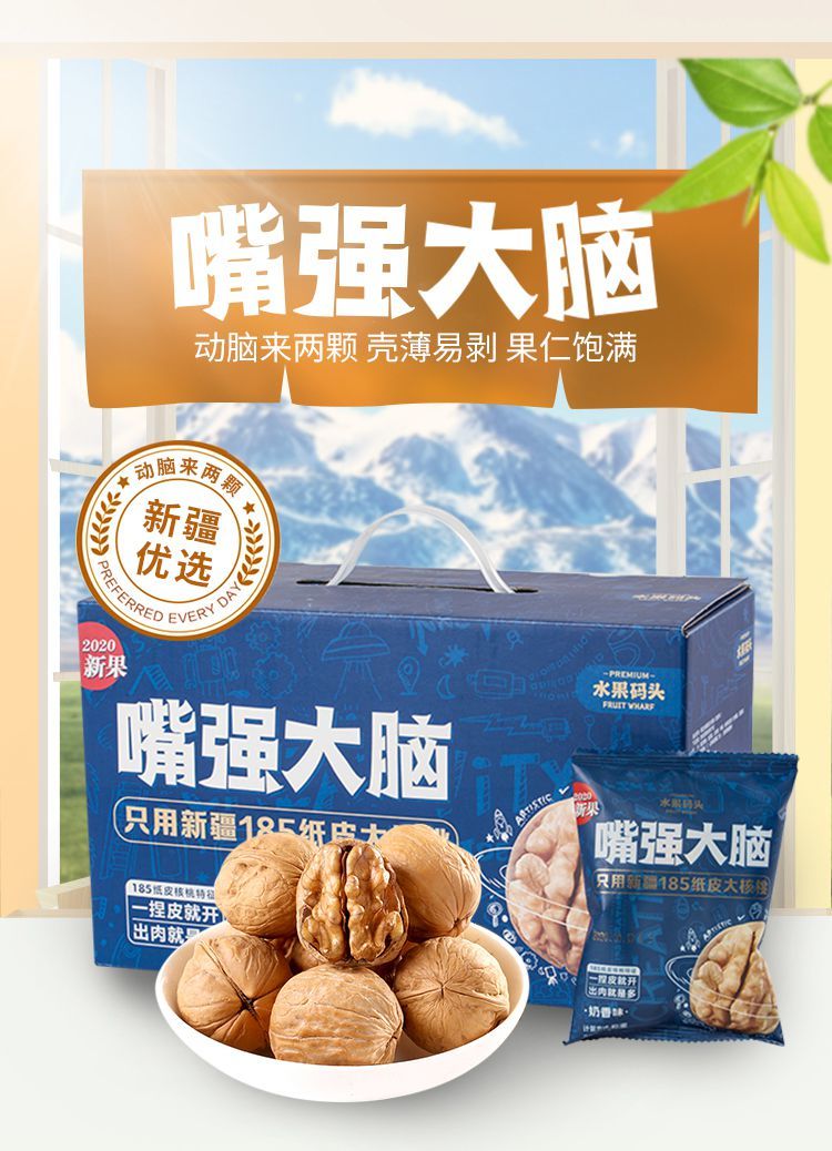 鲜丰水果码头嘴强大脑奶香核桃纸皮新疆果铺坚果礼盒原箱礼盒2斤