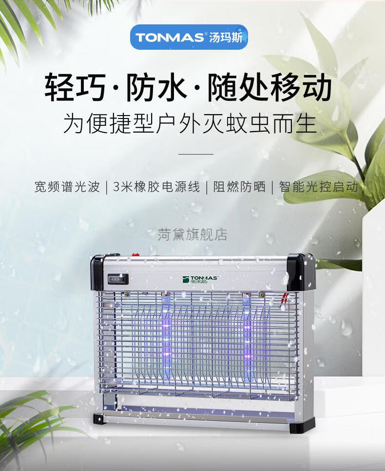 汤玛斯灭蚊灯汤玛斯灭蚊灯灭蚊器家用室内户外灭驱蚊子太阳能灭蝇灯
