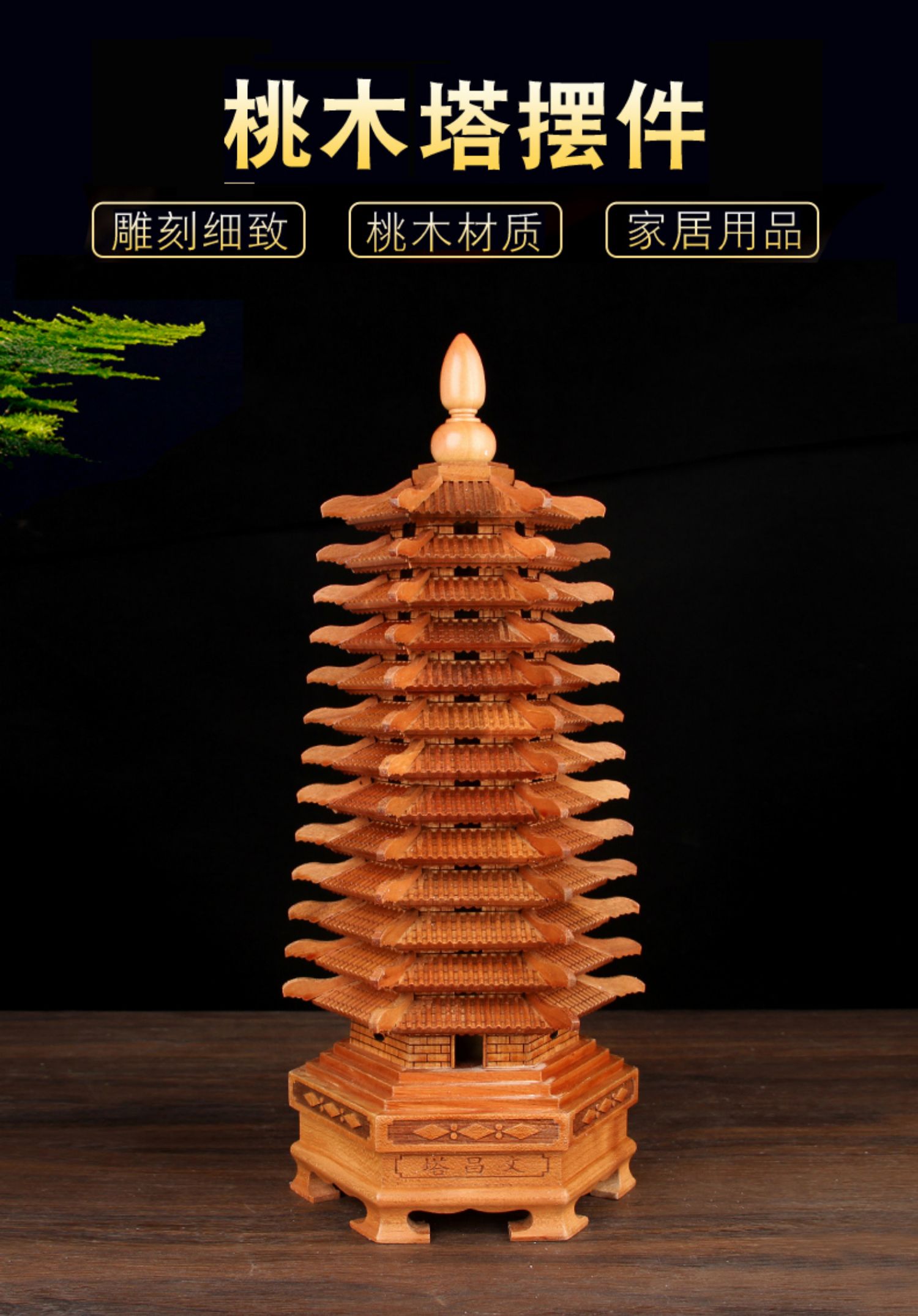 吉珂娜 轻奢高端桃木文昌塔摆件13层家居书房办公室卧室书桌客厅样板