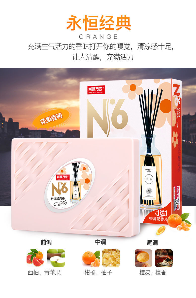 香飘万家汽车香水固体n6香膏车用香盒车载香薰祛烟味除异味清新剂 n6