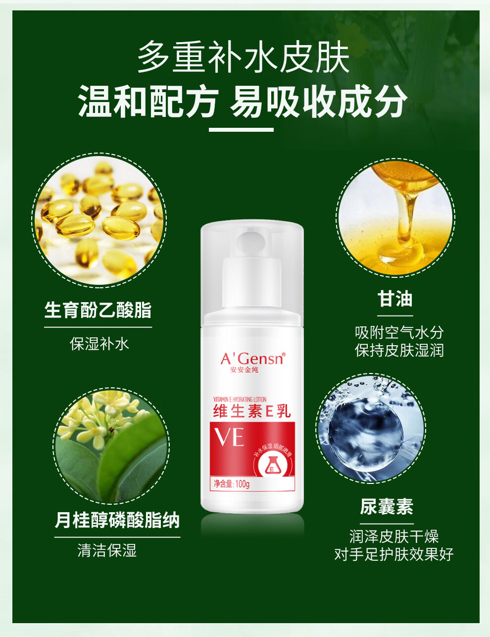 安安金纯(agensn) 维生素e乳液乳膏女保湿补水维e乳ve素颜润肤滋润