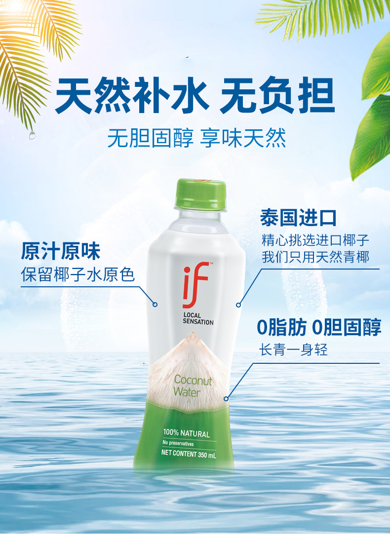 520礼物送女友(京优选)泰国if椰子水350ml*24瓶整箱夏季风味饮料健身