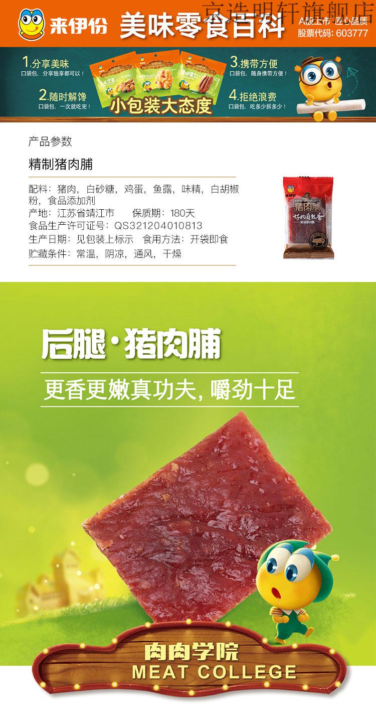 来伊份精制猪肉脯500g三款靖江肉铺猪肉干特产小吃零食来一份猪肉脯