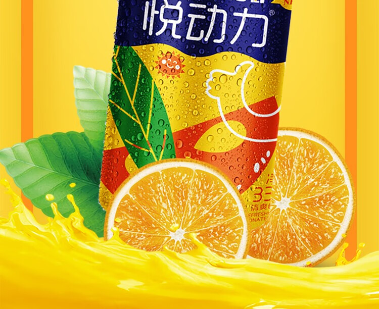悦动力橙汁图片