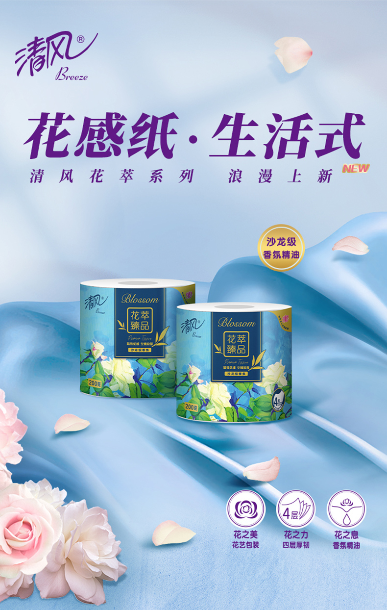 清风花萃臻品系列卷纸4层200克10卷卷筒纸厕纸家庭整箱装卫生纸巾10卷
