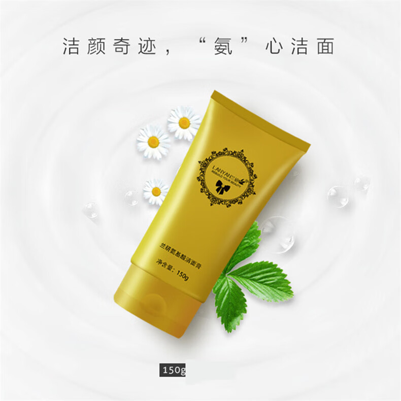 官网授权兰研洗面奶氨基酸深层清洁收缩毛孔卸妆清洁控油不紧绷兰妍