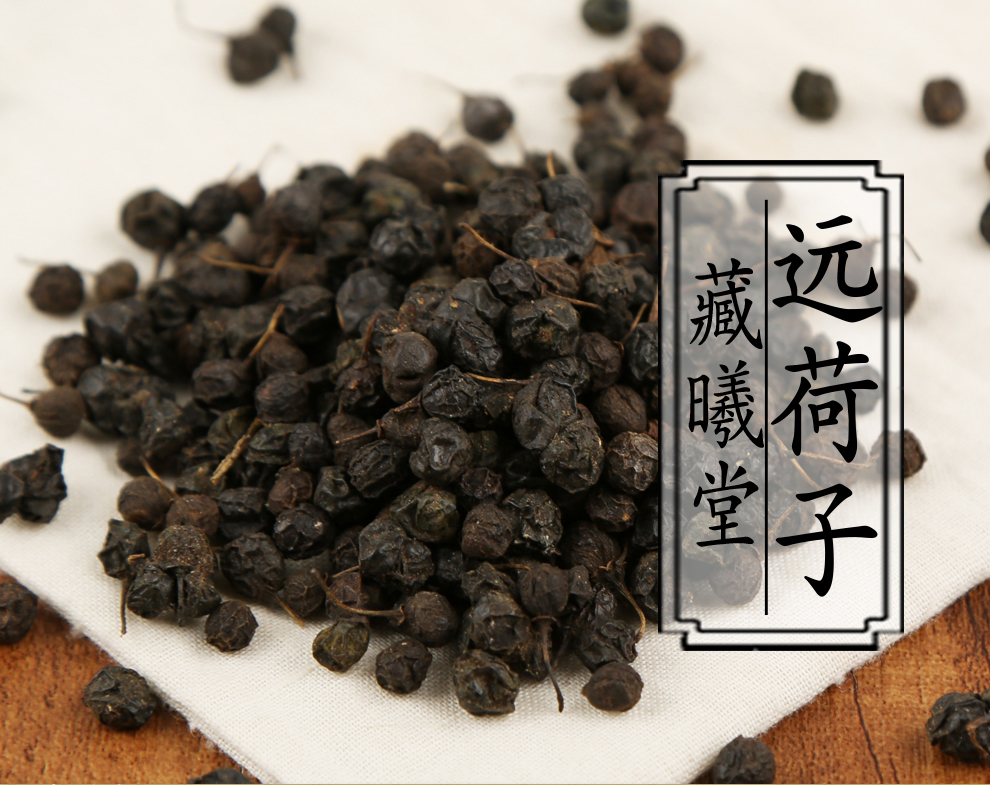藏曦堂远荷子中药材远荷子300克1袋