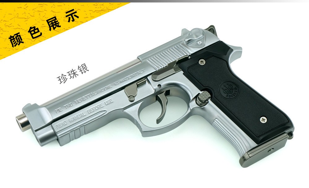 酷丑kucu伯莱塔m92f仿真金属玩具枪