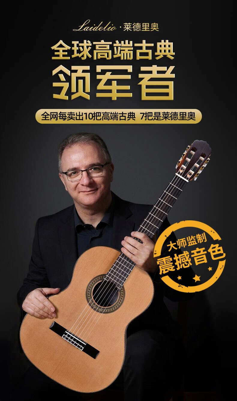 莱德里奥laidelio世界大师级手工全单古典吉他单板古典电箱莱德里奥