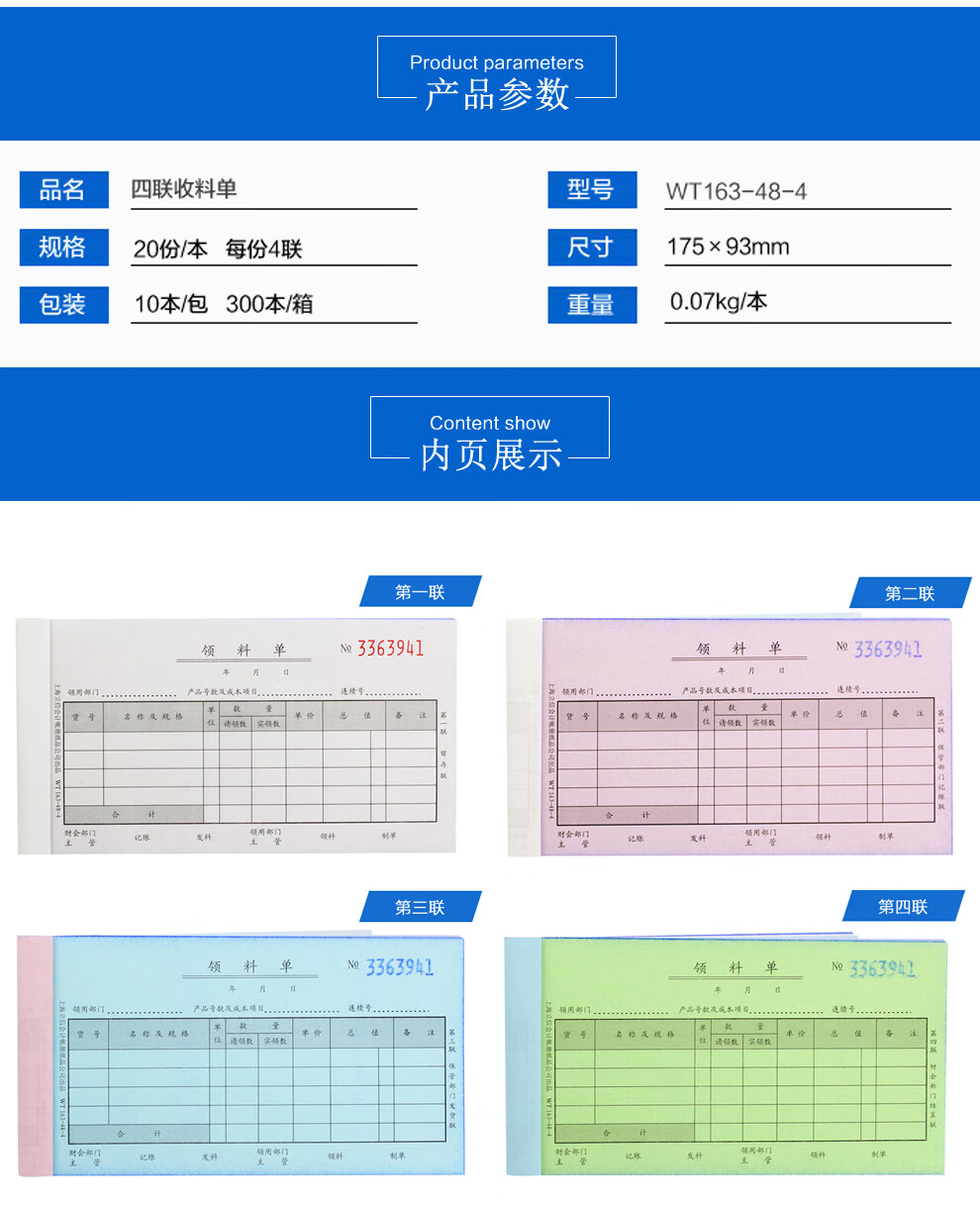 立信四联出库单 送货单 入库单领料单收料单 四联领